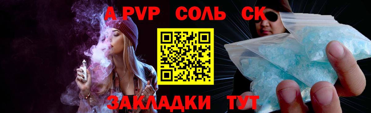 А ПВП СК  APVP крисы CK  Горно-Алтайск  Alfa_PVP мука  Альфа ПВП  Вход с VPN 
