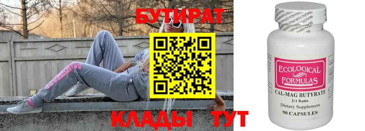 БУТИРАТ 1.4BDO  БУТИРАТ  Горно-Алтайск  Вход с VPN 