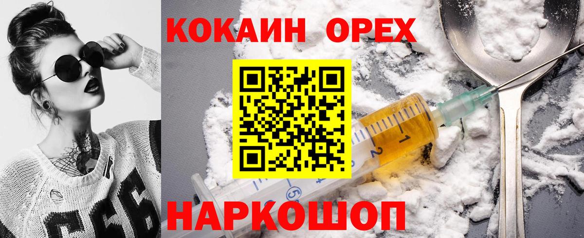 Кокаин 97% Горно-Алтайск