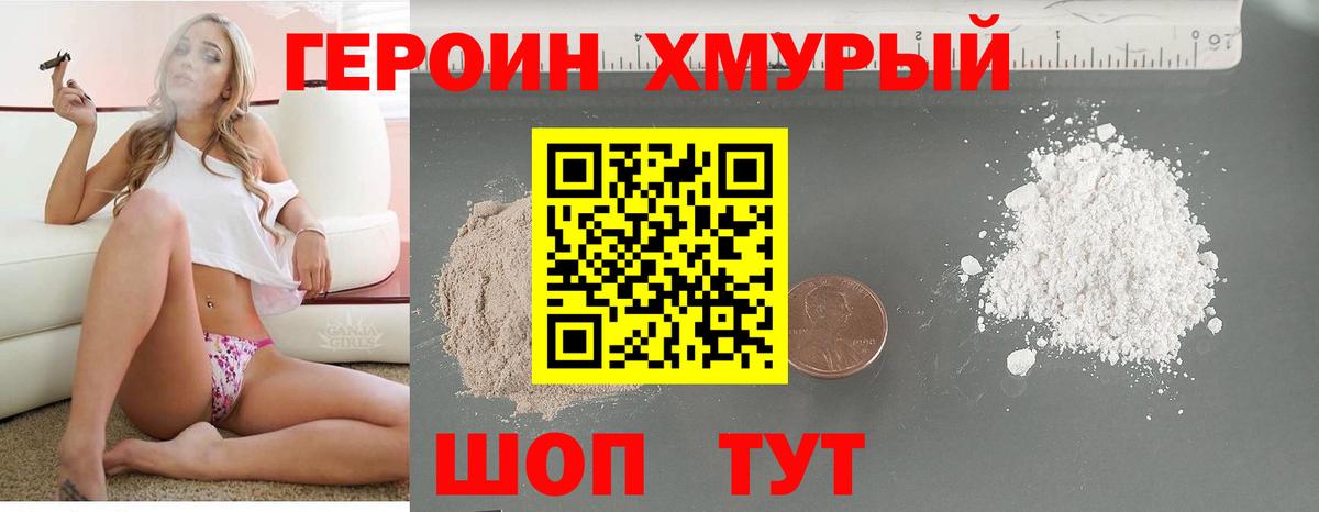 ГЕРОИН Афган  Вход с VPN  Горно-Алтайск 