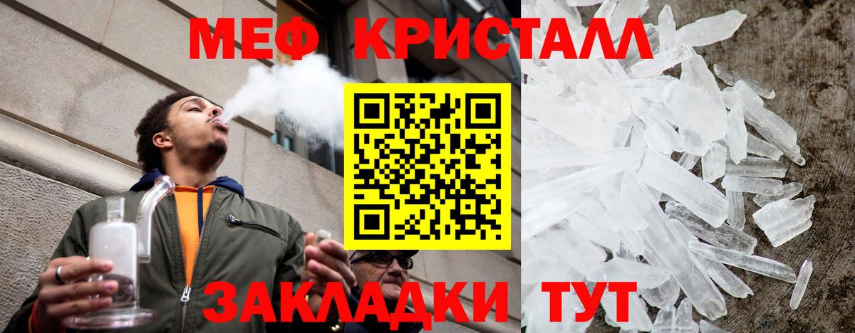 Мефедрон кристаллы Горно-Алтайск