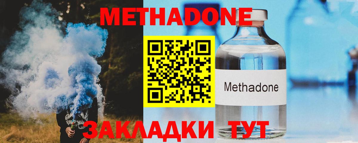 МЕТАДОН methadone  Вход с VPN  Горно-Алтайск 