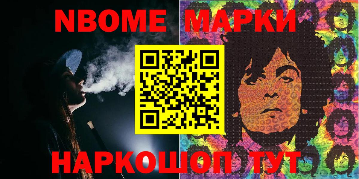 Марки N-bome 1,8мг Горно-Алтайск