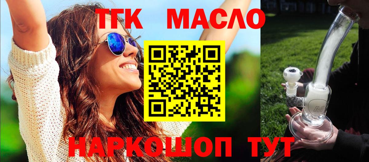 ТГК гашишное масло Горно-Алтайск